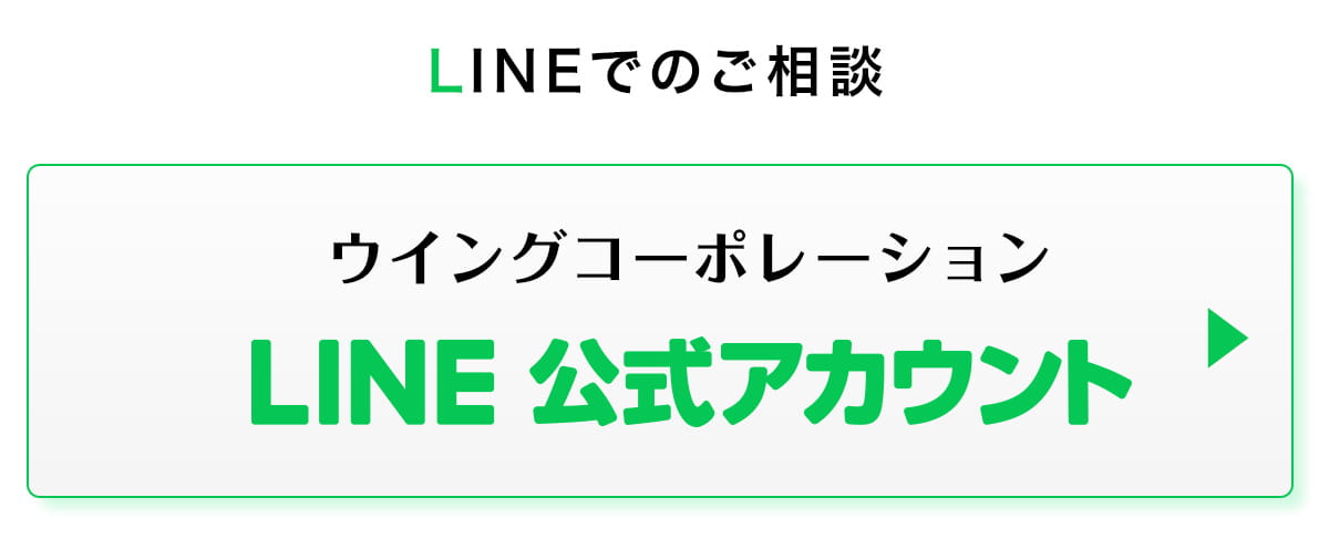 LINEでのご相談LINE公式アカウント